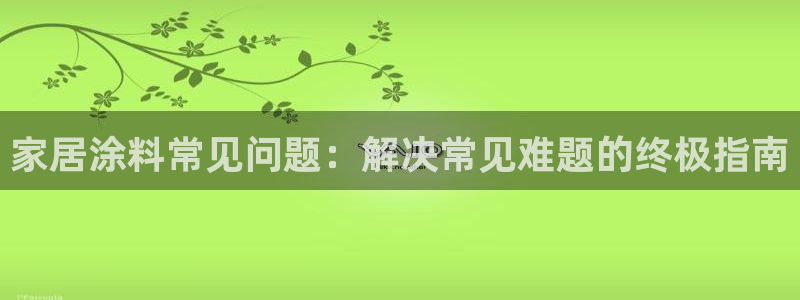 和记h88游戏