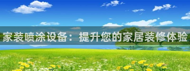 和记平台注册